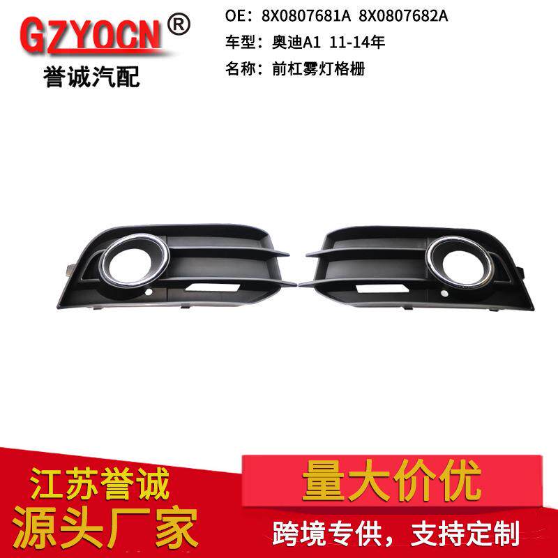 适用于奥迪A1 11-14年雾灯框装饰框下网格栅雾灯格栅汽车零配件