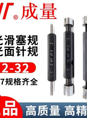 成量光滑塞规2-32 H7光面针规 锥柄圆柱形通止规