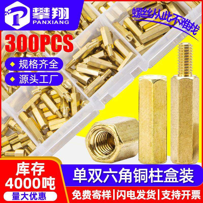 300PCS单双头六角铜柱套装间隔柱盒装螺丝柱混装支撑柱跨境M3