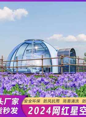 红户外PA0021网C星空房泡屋透明帐篷玻璃景区厅花园别餐墅移动阳