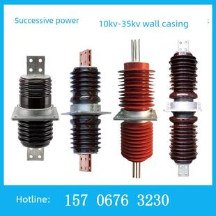 10Kv20 高压穿壁套管Cwb Cwc Cww 1250A3150覆合陶瓷套管 35Kv63