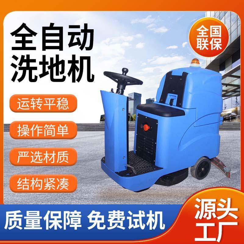 广州全自动洗地机严选金属材质商场地库医院拖地机工业洗地机