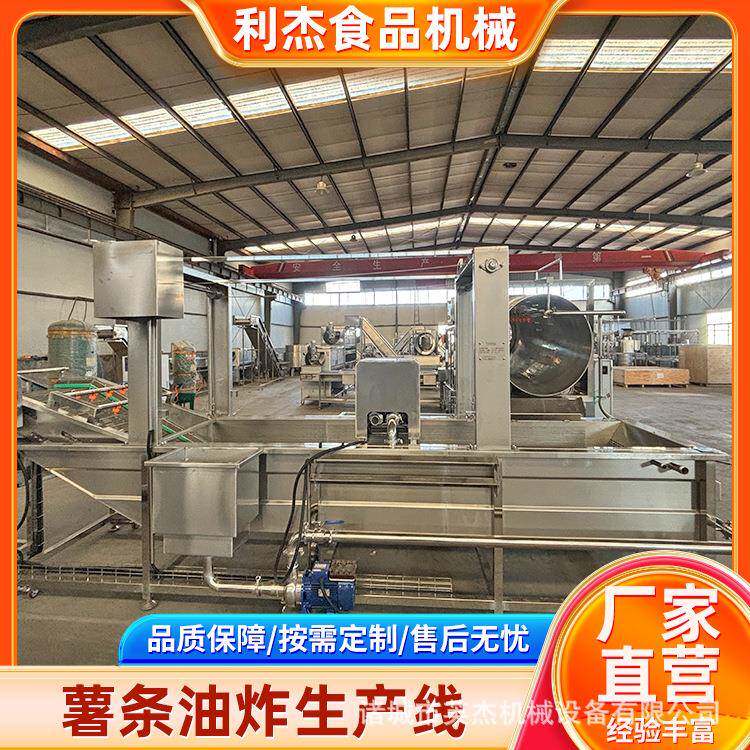 全套速冻薯条清洗切条油炸流水线 法式薯条生产设备 包教技术