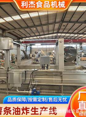 全套速冻薯条清洗切条油炸流水线 法式薯条生产设备 包教技术
