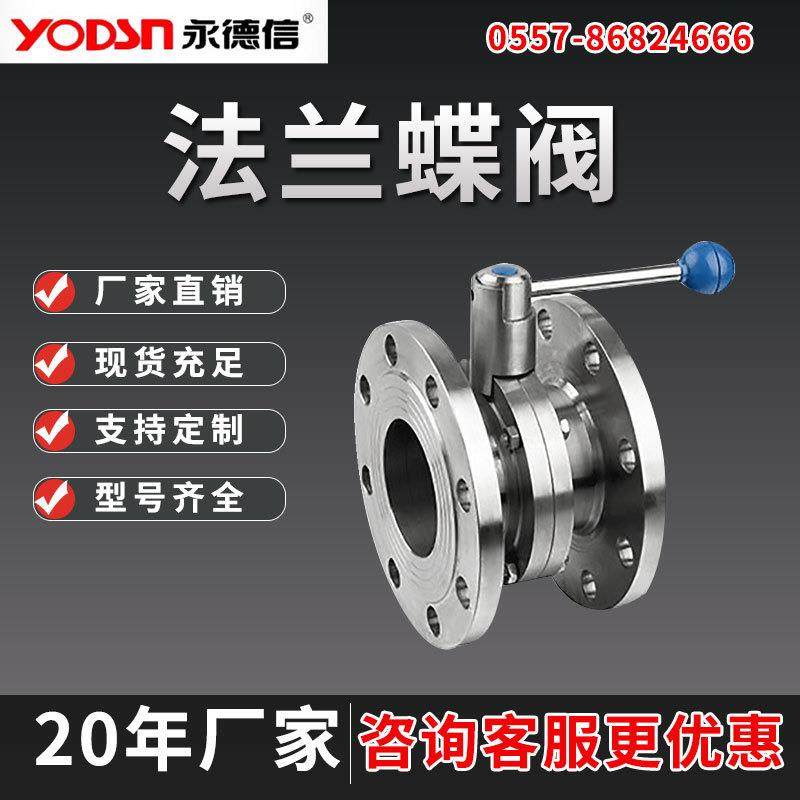 304不锈钢法兰蝶阀厂家直销卫生级手动对夹式蝶阀球墨铸铁蝶阀