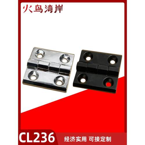 CL226HL050-1-2-3工业铰链CL236-1-2-3合页CL218-405060电柜铰链