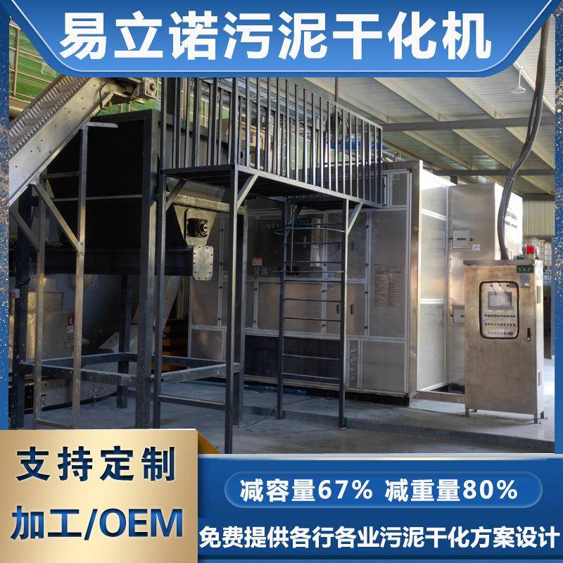 易科带式污泥自动化烘干机危废固废污泥干化处理污泥低温干化机