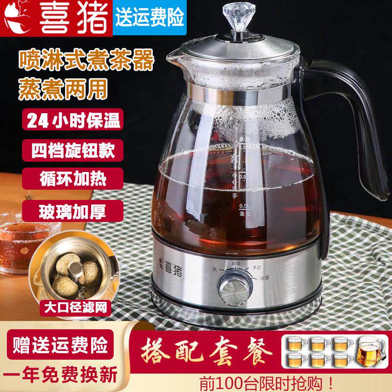 喜猪黑茶煮茶器家用全自动保温玻璃煮茶壶小型办公室蒸汽白茶普洱
