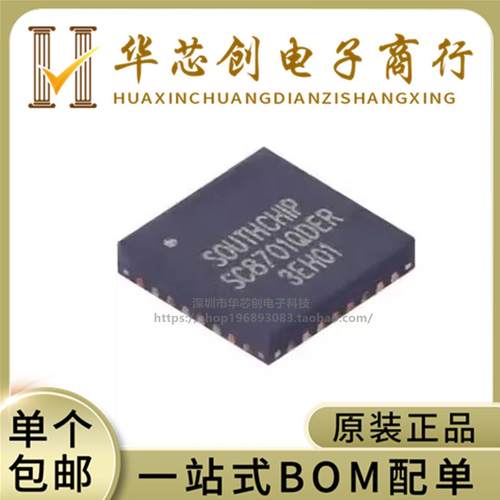 原装正品 SC8701QDER SC8701 QFN-32 DC-DC开关电源管理芯片