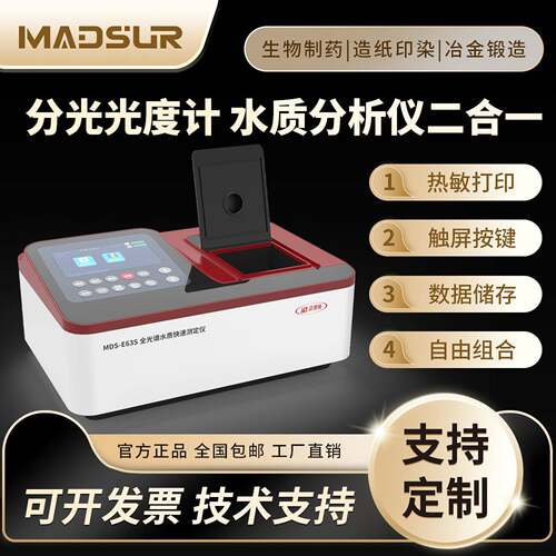 水质测定仪全光谱紫外分光光度计实验室COD氨氮智能消解快速分析