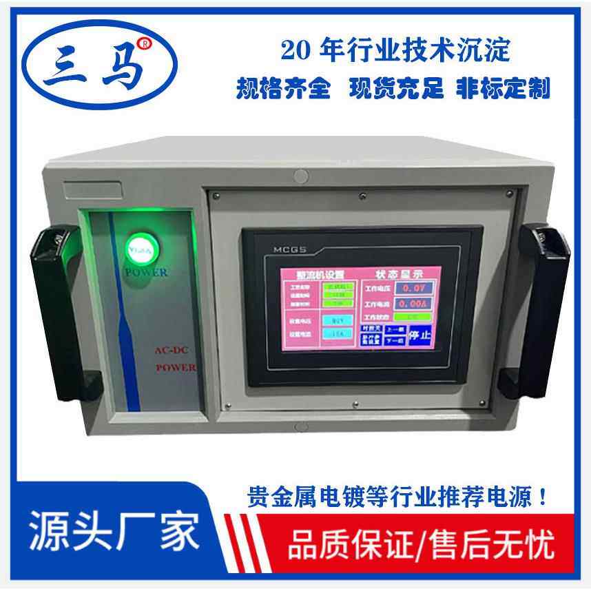 双脉冲电源触摸屏控制占空比脉宽频率可调单整流机电镀整流机