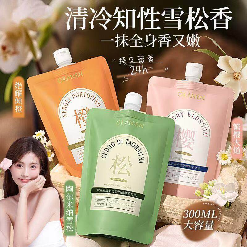 孕妇可用学生烟酰胺身体乳秋冬补水保湿防干裂樱花雪松留香便携