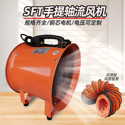SFT-300手提式轴流风机大功率排风扇200V移动式抽风鼓风机