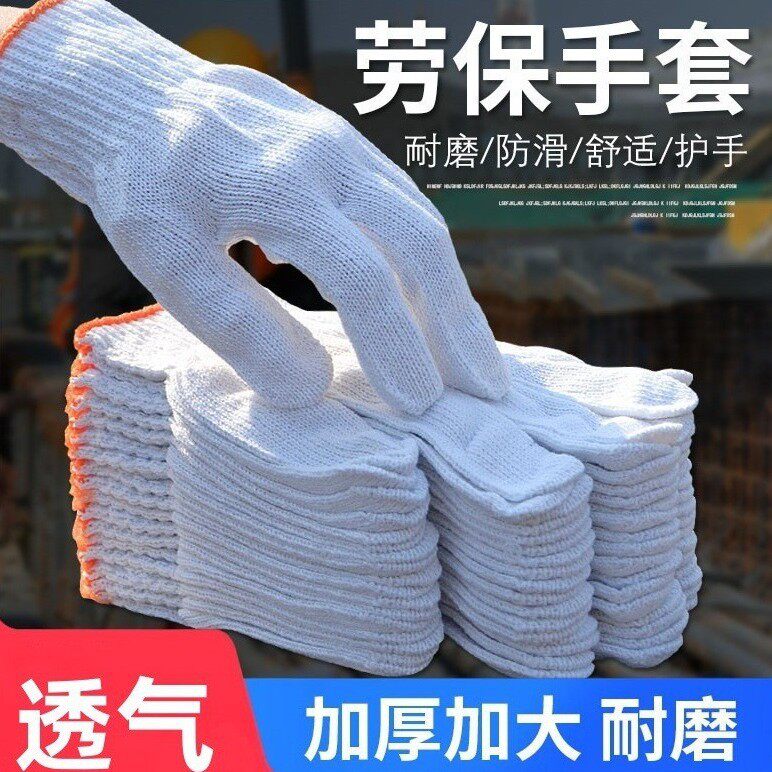 棉线手套劳保手套工作耐磨手套加厚尼龙棉纱手套线手套透气手套