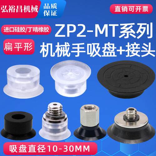 ZP2扁平硅胶吸嘴机械手真空吸盘 工业气动配件ZP2-B10/15/20/30MT