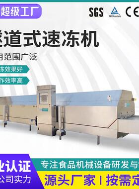 鲍鱼液氮速冻设备隧道式元宵汤圆冻机海产品液氮速冻流水线