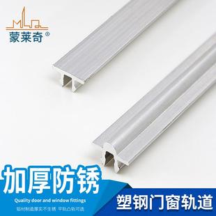 塑钢门窗轨道平移窗户滑道推拉窗滑轮滑轨移门导轨加厚铝轨道配件
