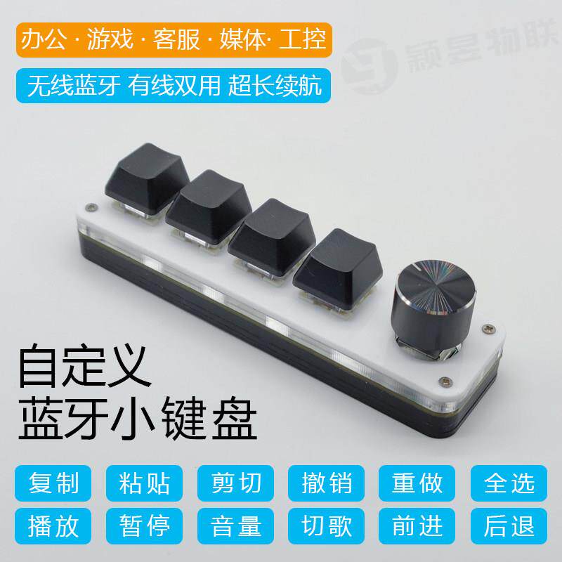 自定义蓝牙机械外接无线 线迷你快捷小键盘连接笔记型电脑字覆制