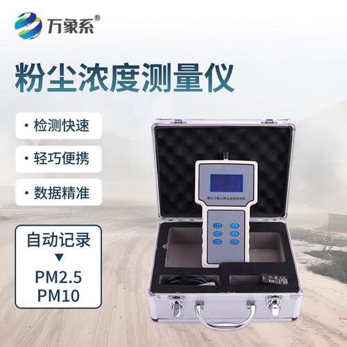 便携直读式粉尘浓度测定仪测量防爆检测仪可吸入连续测试工矿面粉