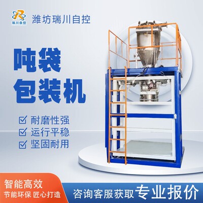 颗粒肥料吨包机全自动吨袋打包机塑料吨袋机粉末定量包装机