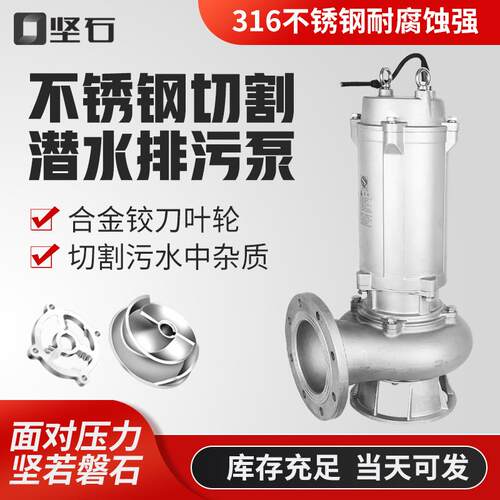 316切割式不锈钢污水泵不锈钢污水污物潜水电泵不锈钢切割潜水泵