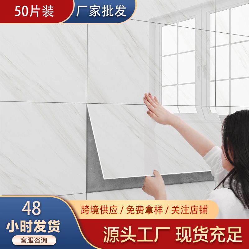 50片装自粘瓷砖贴仿大理石纹墙贴防水防污墙纸背景墙翻新壁纸