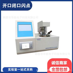 油品检测仪闭口闪点测定仪全自动闭口闪点测定仪