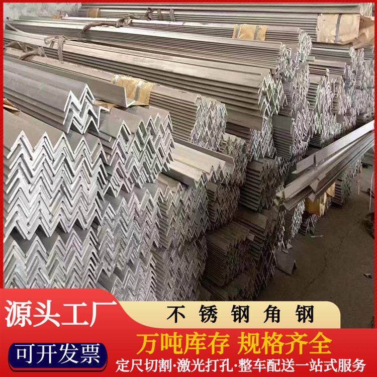 2205不锈钢角钢310S不锈钢等边角钢可激光打孔切段量大优惠