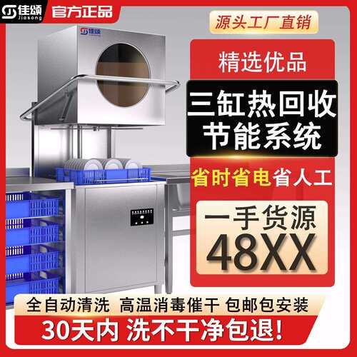 商用洗碗机揭盖式大容量揭盖式洗碗机自动洗碗机不锈钢
