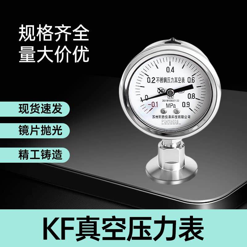 304不锈钢KF真空压力表 快装负压压力表夹头卡箍接头KF16KF25