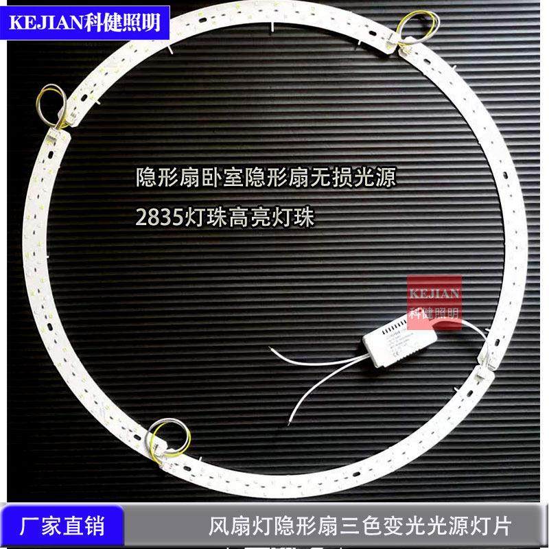 LED风扇灯卧室隐形扇组合圆形贴片光源三色变光无损透镜环形灯条,家装灯饰光源,LED球泡灯,淘宝优惠券,粉丝福利购,淘宝优惠卷
