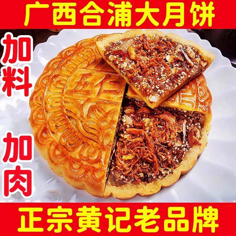 中秋节广式月饼【黄记】广西合浦大月饼老式五仁叉烧莲蓉蛋黄广式