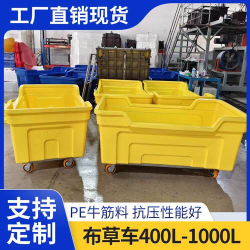 塑料布草车600L-1200L酒店运输衣物耐撞工作服务滚塑异形加工