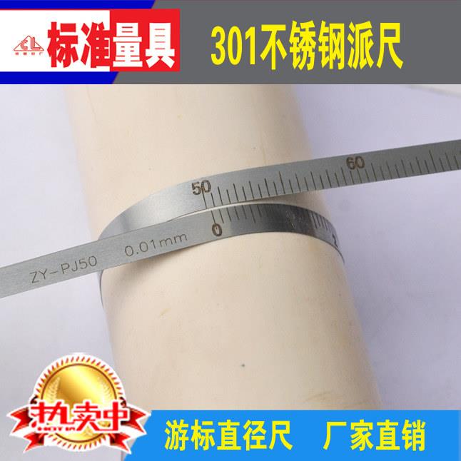 游标派尺不锈钢内径尺外径尺弹簧钢直径尺条式派尺柔性尺圆周尺