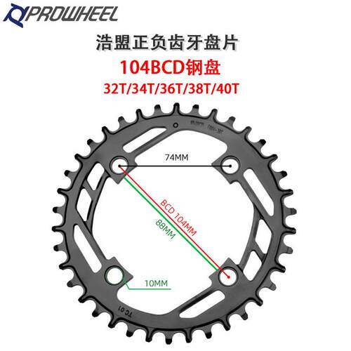 prowheel山地车牙盘正负齿盘片32T34T36T38T单速圆盘钢盘片
