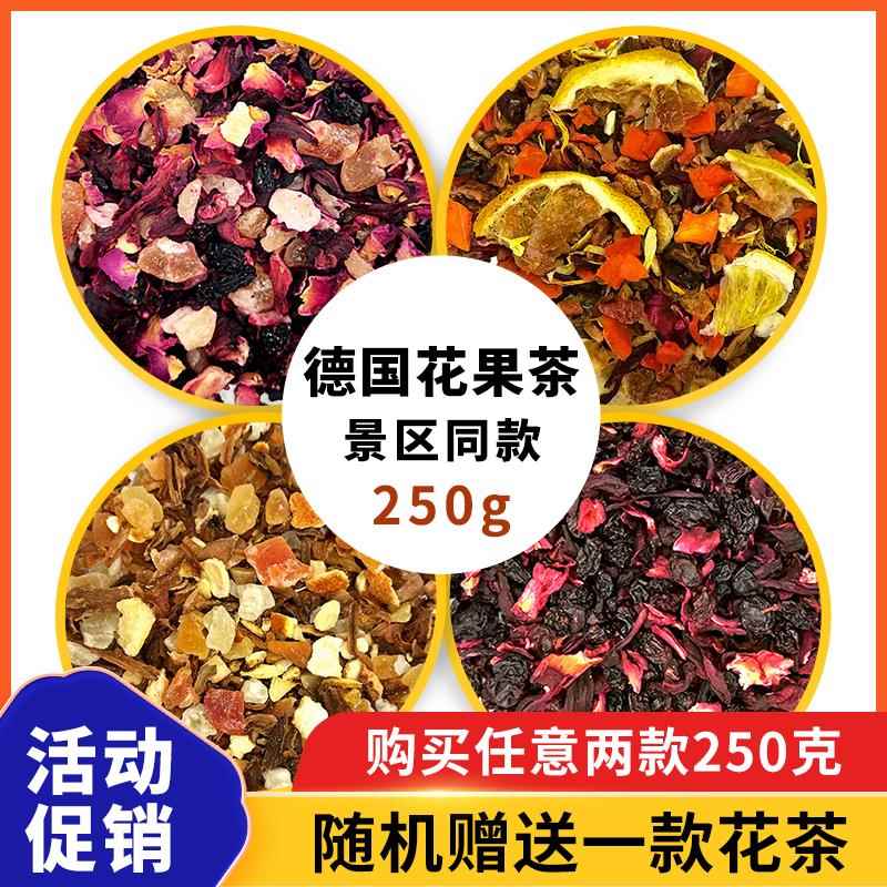 景区同款花果茶250克樱桃玫瑰朗姆覆盆子花茶醋栗浆果水果茶散装