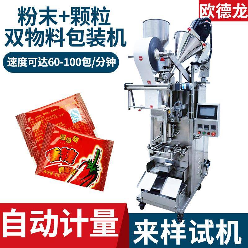 三边封烤肉蘸料包装机 混合调料粉自动分装机 多种物料混合包装机
