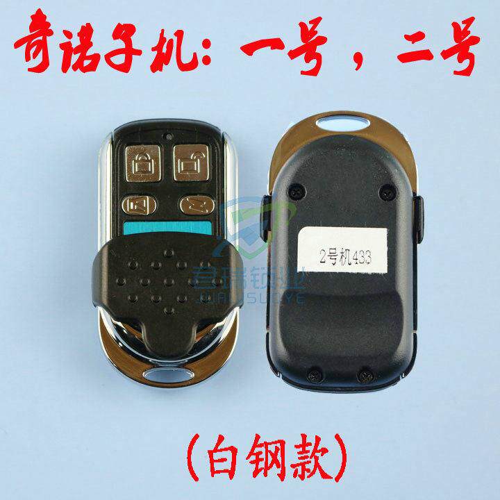 奇诺618子机 1号机2号机白钢款汽车 车库遥控器 车子机车库遥控