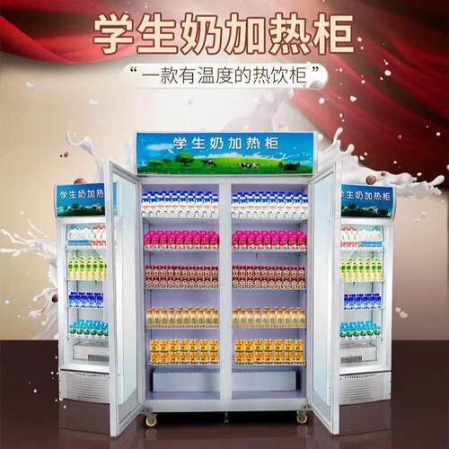 学生奶加热柜商用保温柜超市便利店饮料牛奶早餐店豆浆加热保温柜