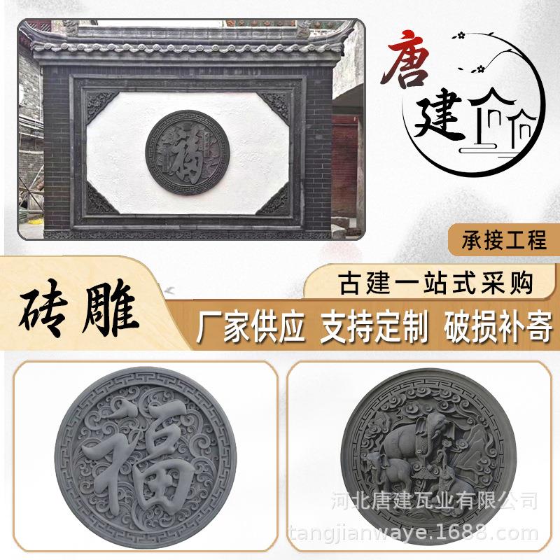 仿古圆形福字砖雕背景墙影壁墙中式庭院古建青砖浮雕装饰门头挂件图片