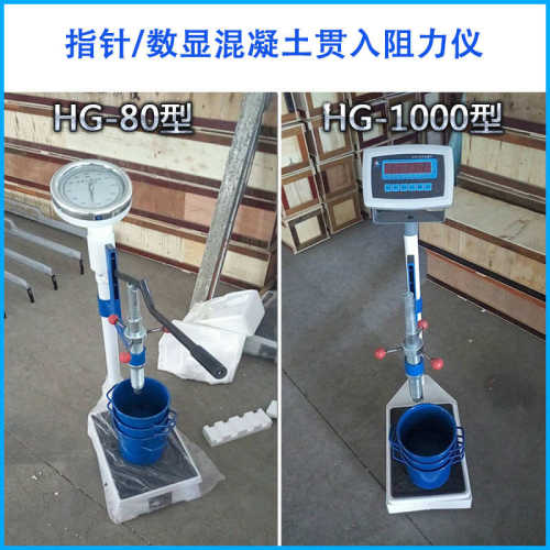 阻力凝结混凝土1000砼入型测定仪时间/贯hg80型指针数显仪混凝土