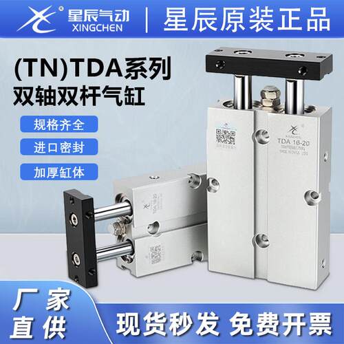 星辰tda双轴气缸双杆tn气缸复动带磁气缸10/16/20/25/32气动元件