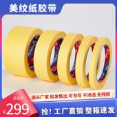 汽车美纹纸批发喷漆遮蔽胶黄色易撕不残胶烤漆保护美纹胶带厂批发