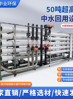 大型双级反渗透设备水处理净化自来水工业净水处理玻璃钢罐制水机