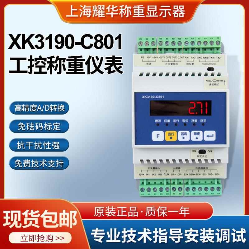 XK3190-C801工控显示仪4-20ma模拟量通讯485变送器0-10v
