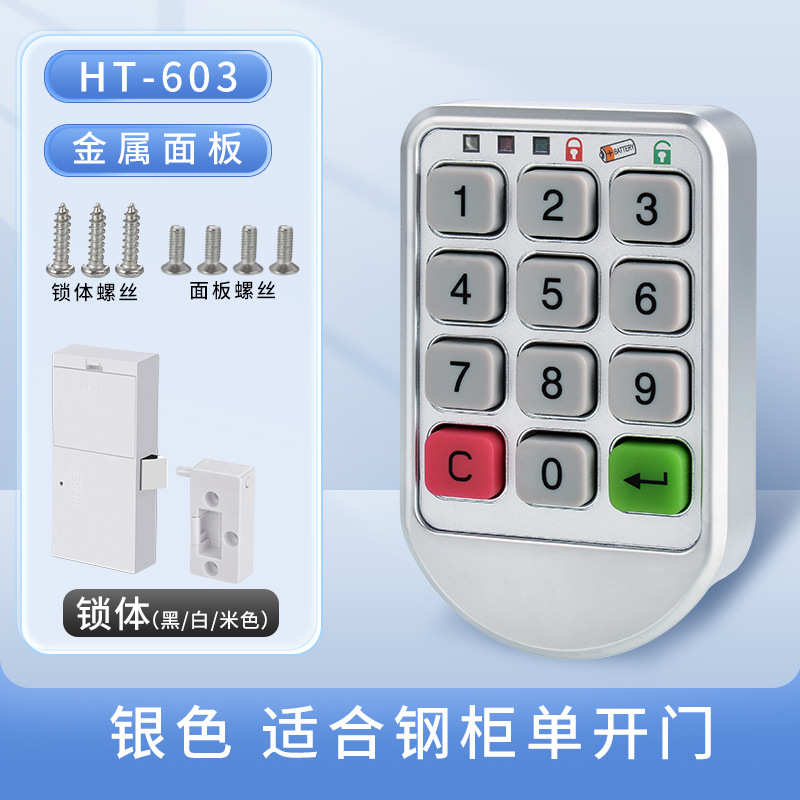 智能电子密码柜锁数字按键文件柜密码锁更衣柜健身房密码锁桑拿锁
