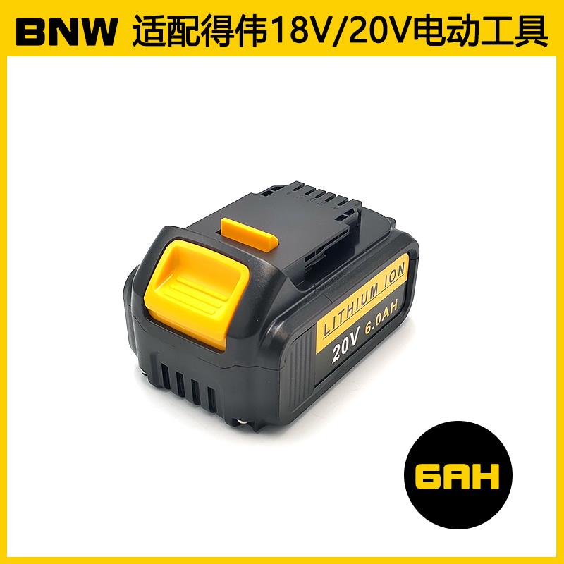 高档适DEW配LT得0伟电动工具20V锂电池18V充电器DCAF88 DCH133 DC