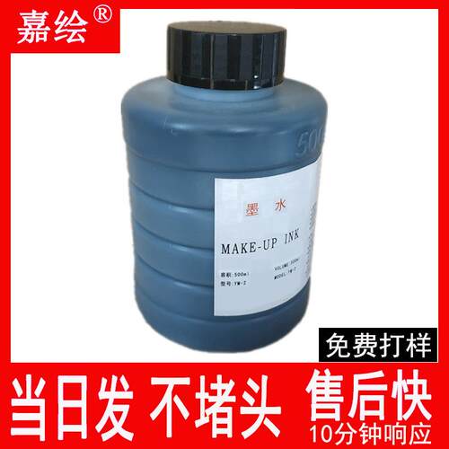 嘉绘小字符喷码机墨水防水不堵头打码机油墨