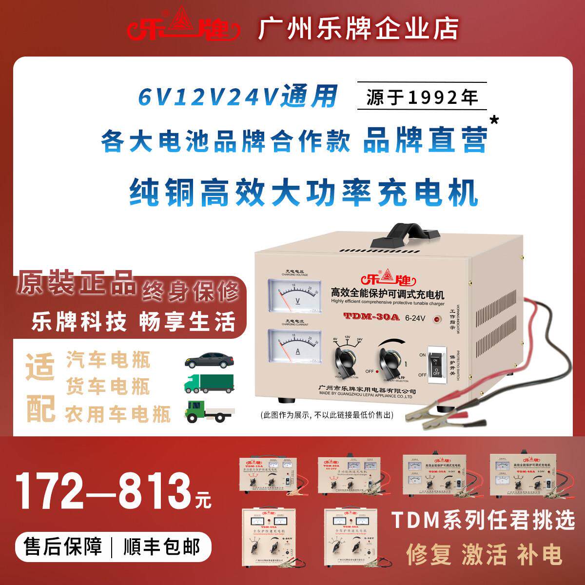 乐牌汽车电瓶充电器12v24V伏智能蓄电池通用纯铜快充大功率充电机