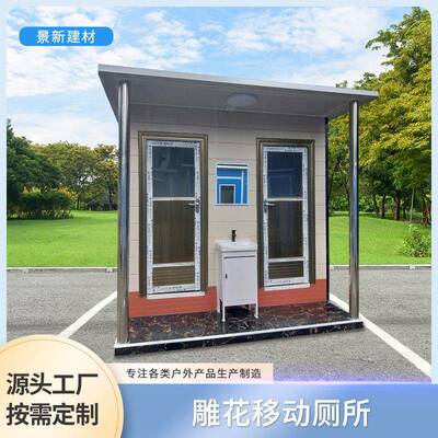 雕花移动厕所户外工地卫生间农村改造临时公厕来图定乡村
